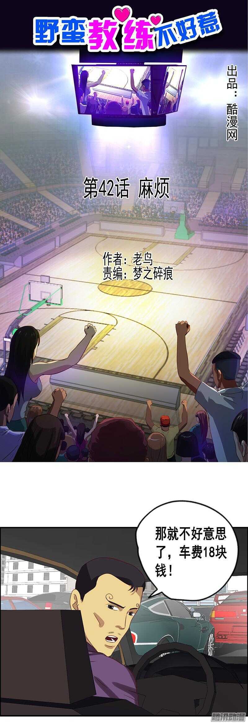 《野蛮教练不好惹》第57话 赌局 第1页