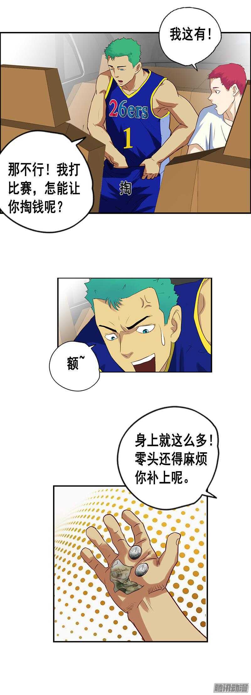 《野蛮教练不好惹》第57话 赌局 第2页