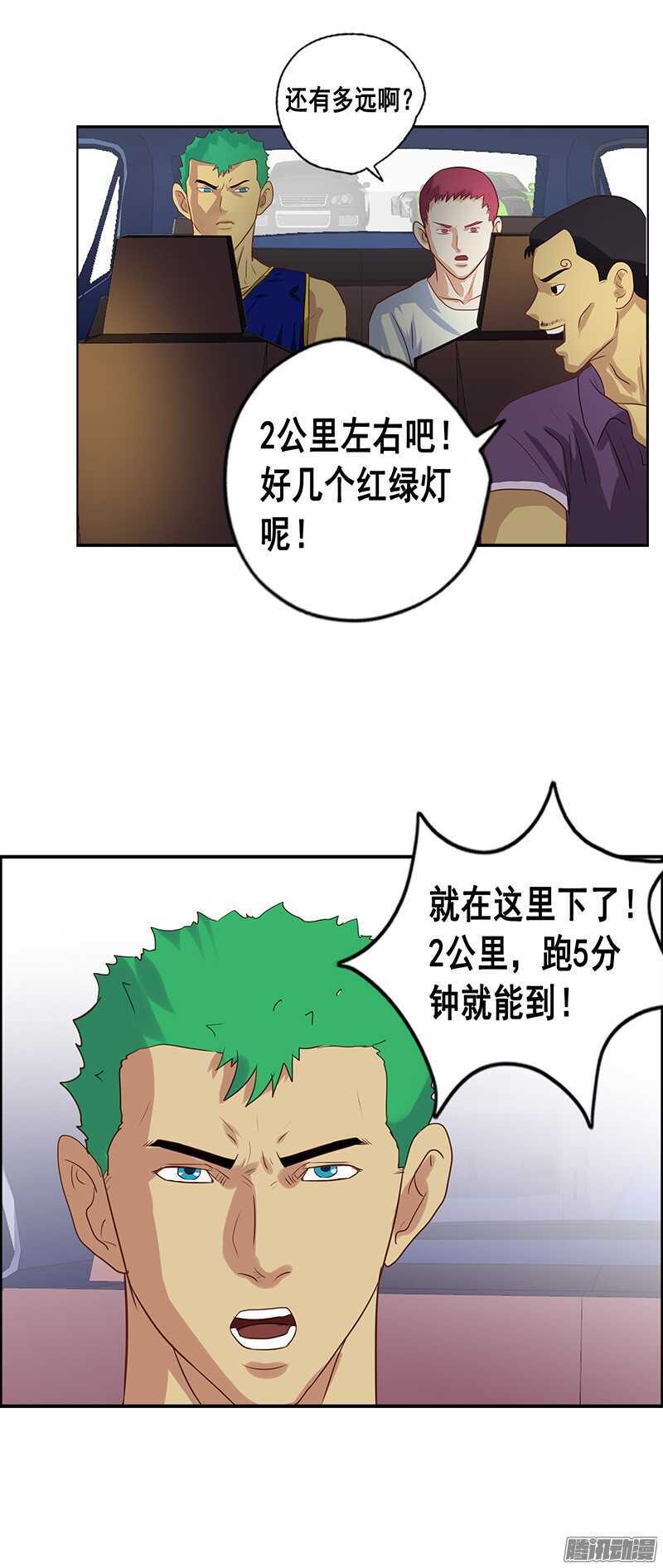 《野蛮教练不好惹》第56话 谈崩了 第12页