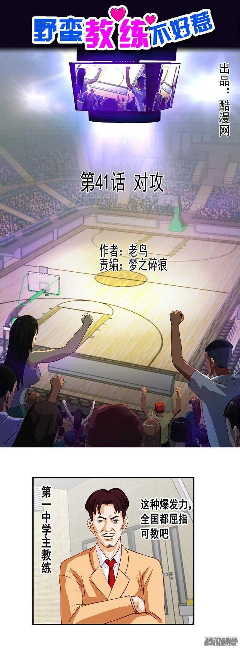 《野蛮教练不好惹》第56话 谈崩了 第1页