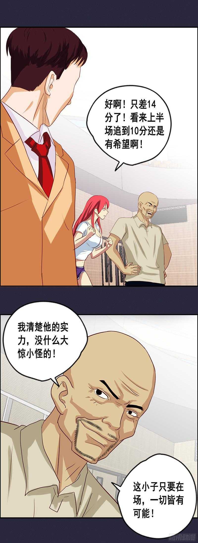 《野蛮教练不好惹》第61话 训练迟到 第10页