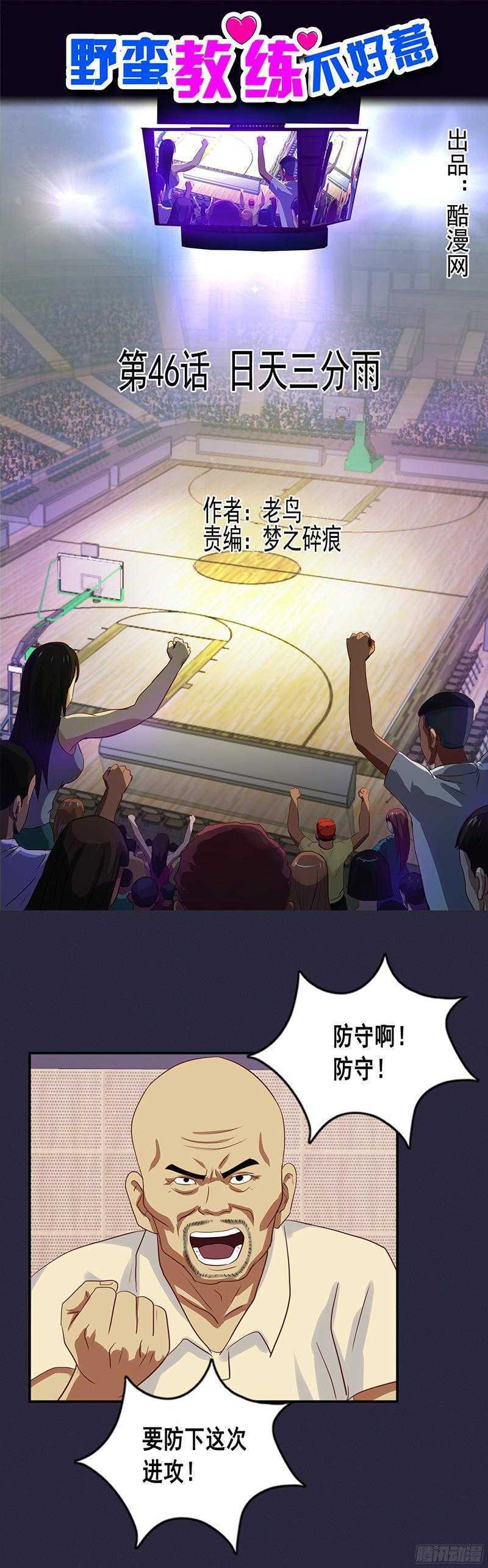 《野蛮教练不好惹》第61话 训练迟到 第1页
