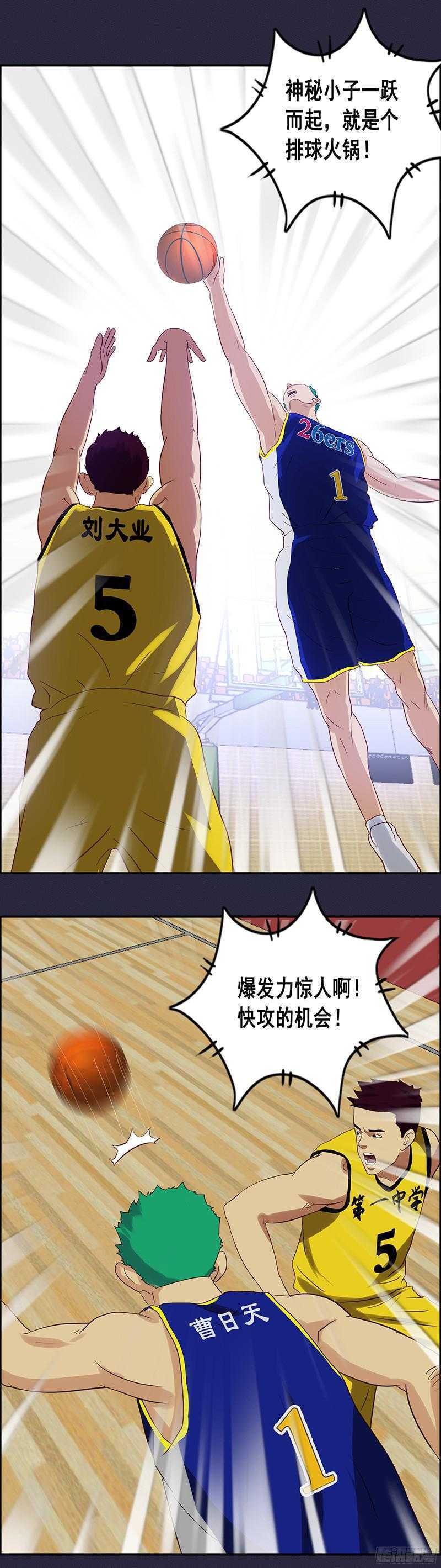 《野蛮教练不好惹》第61话 训练迟到 第5页