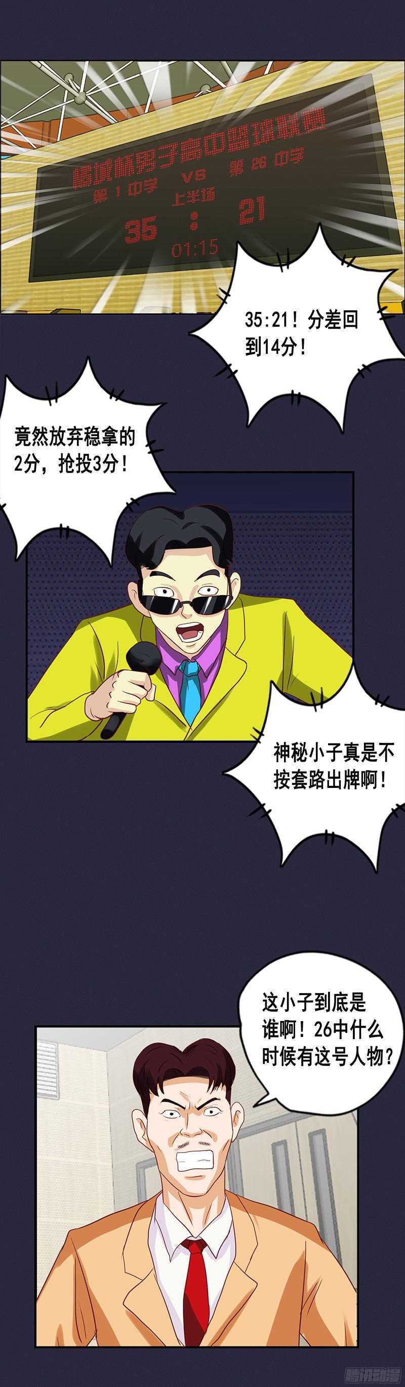 《野蛮教练不好惹》第61话 训练迟到 第9页