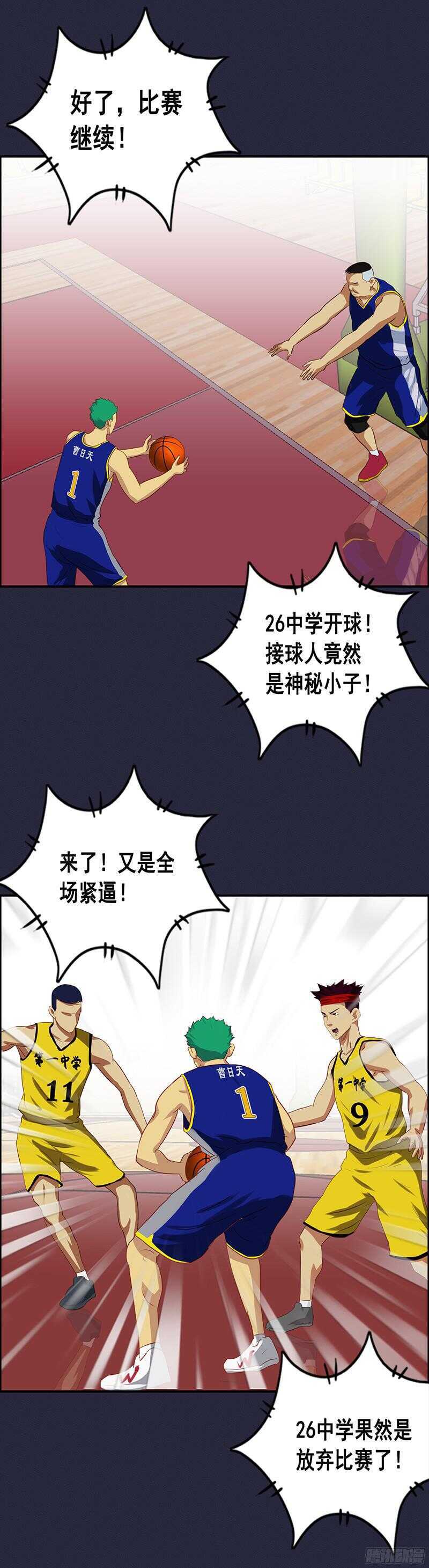 《野蛮教练不好惹》第59话 日天反击 第10页
