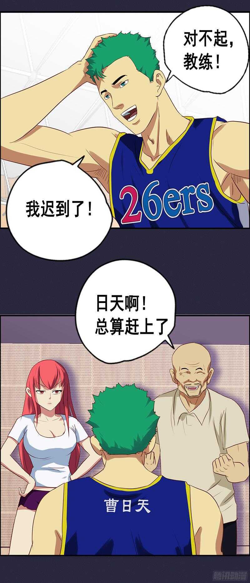 《野蛮教练不好惹》第59话 日天反击 第2页