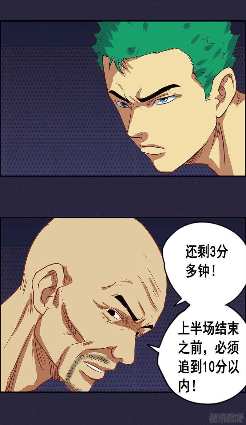 《野蛮教练不好惹》第59话 日天反击 第4页