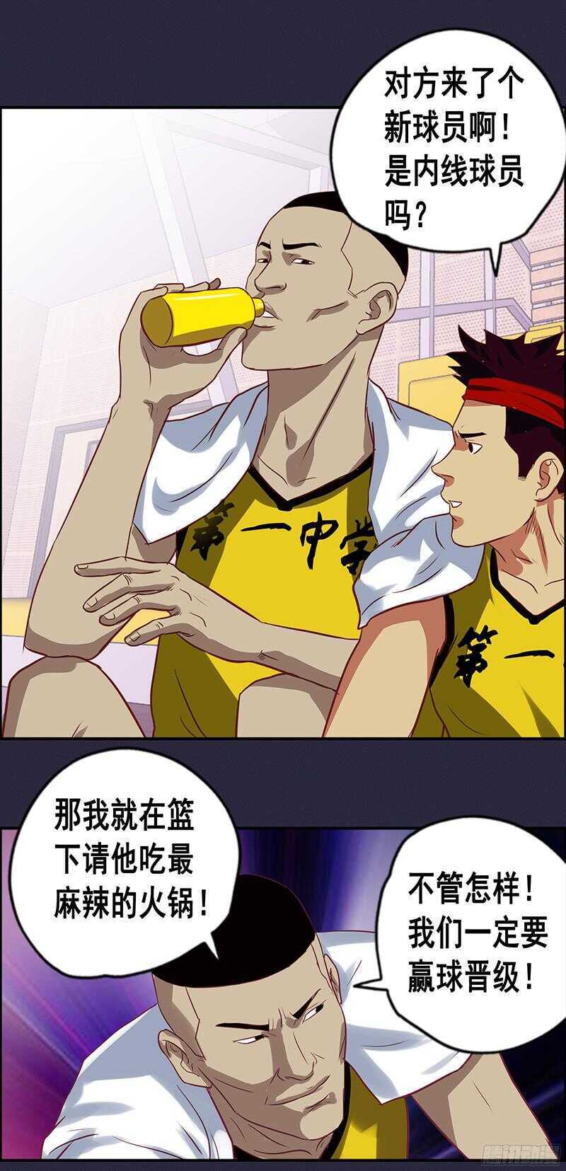 《野蛮教练不好惹》第59话 日天反击 第5页