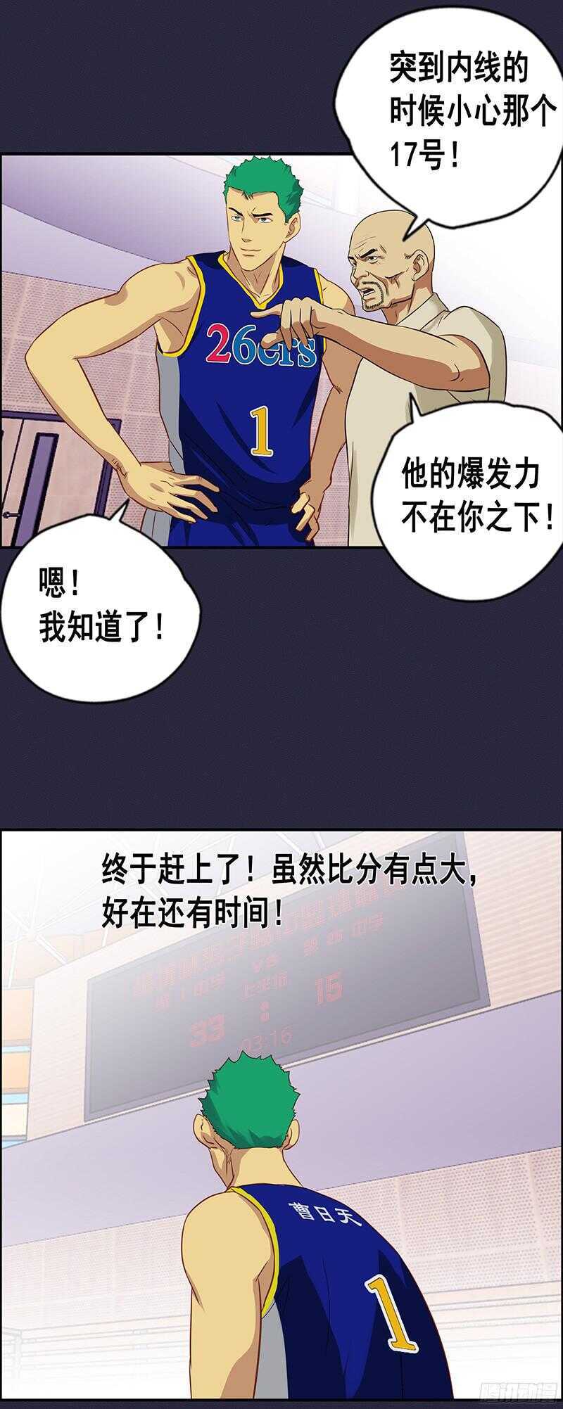 《野蛮教练不好惹》第59话 日天反击 第6页