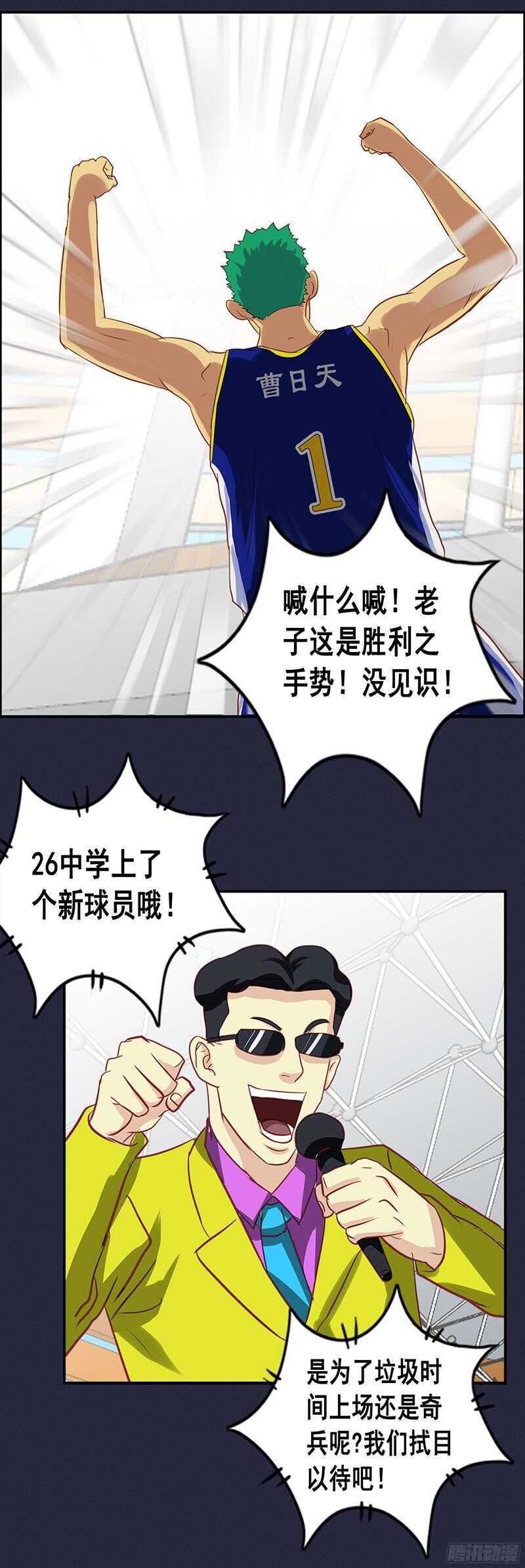 《野蛮教练不好惹》第59话 日天反击 第9页