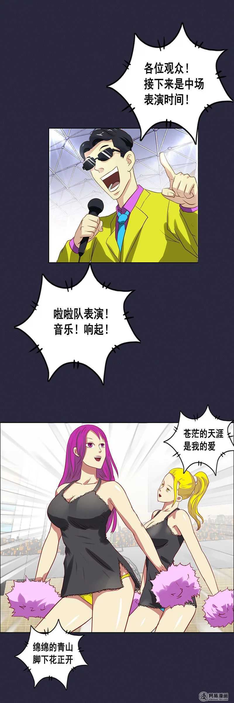 《野蛮教练不好惹》第62话 抗压训练 第11页