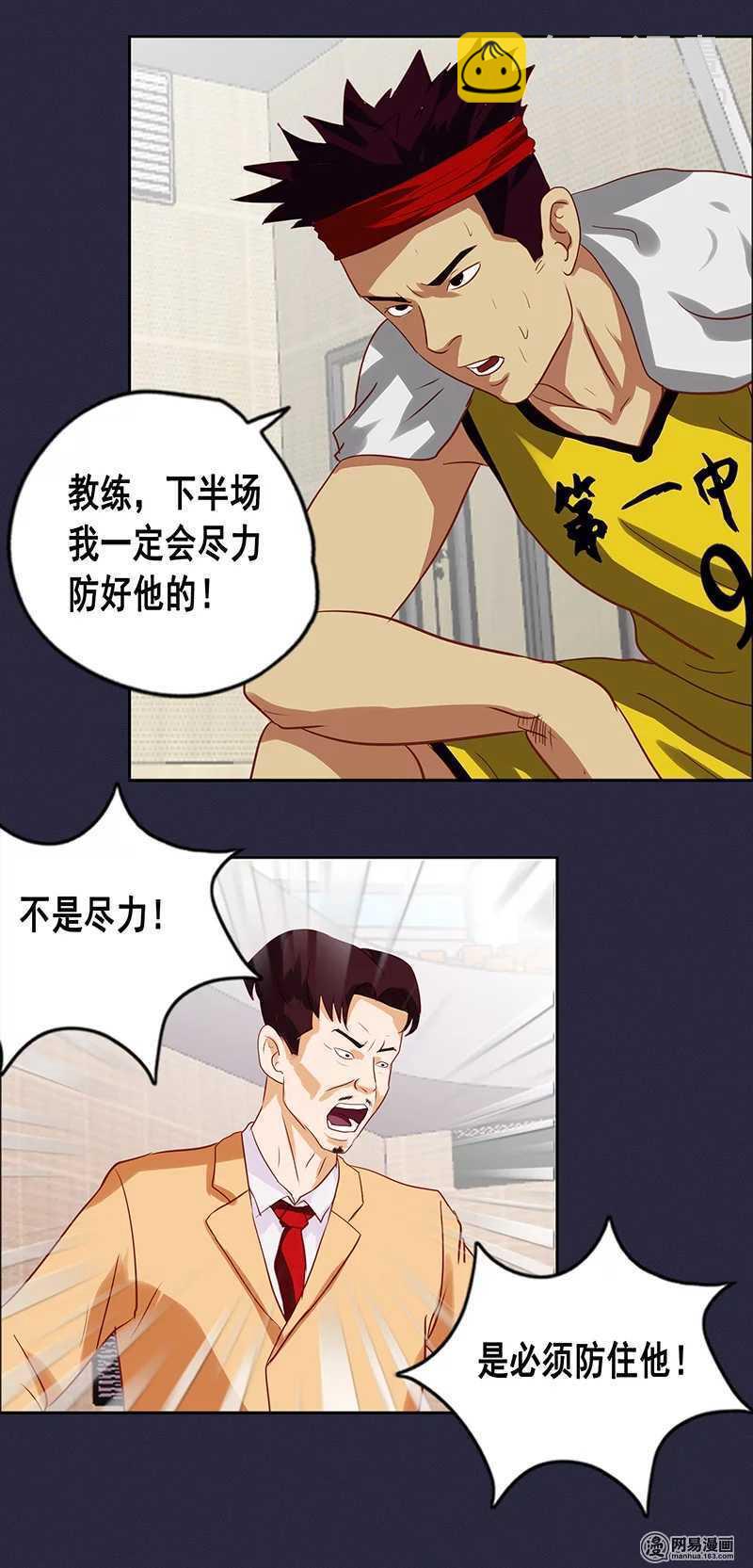 《野蛮教练不好惹》第62话 抗压训练 第8页