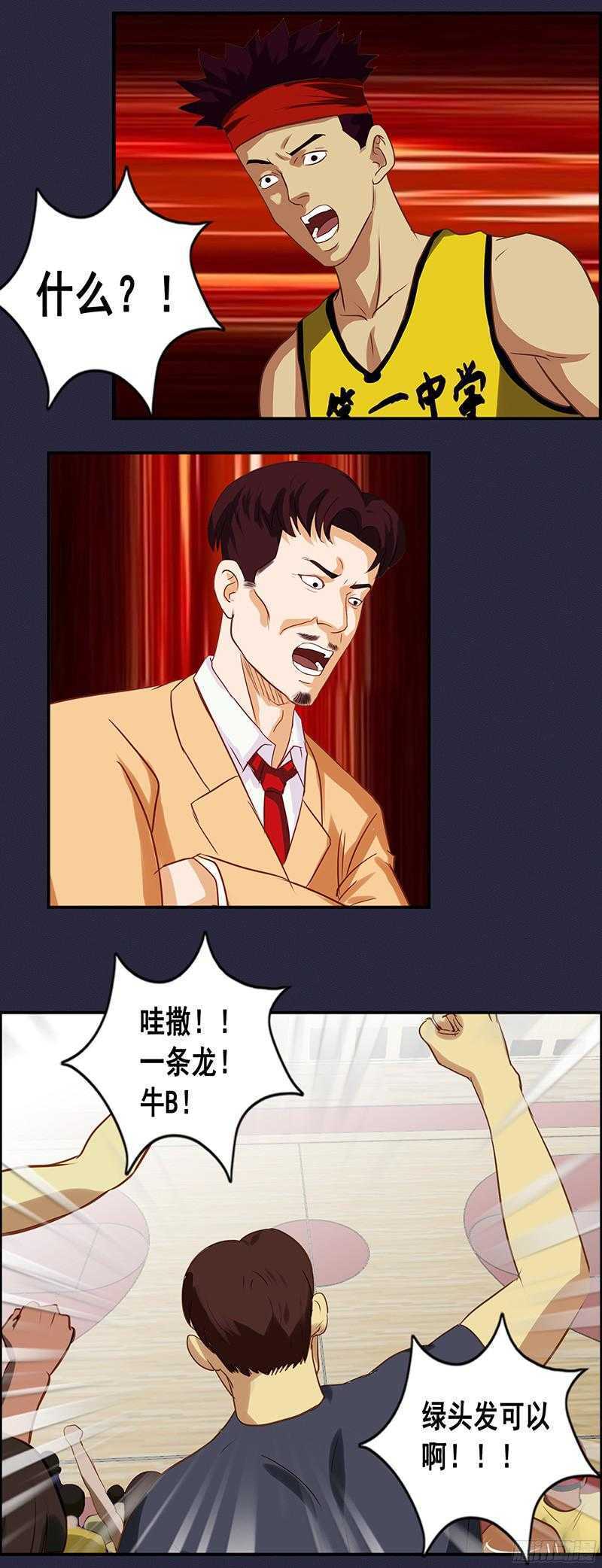 《野蛮教练不好惹》第60话 胜利 第3页
