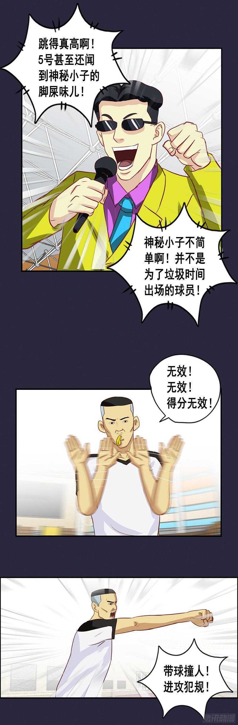 《野蛮教练不好惹》第60话 胜利 第4页