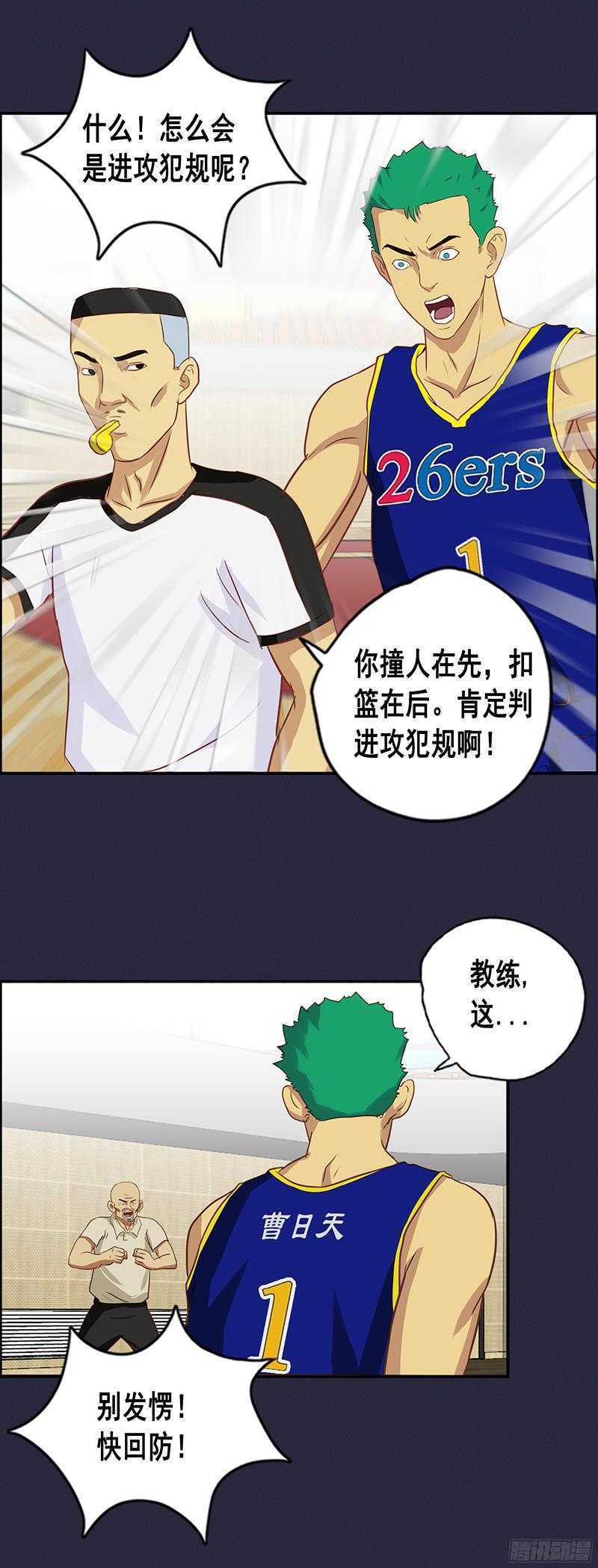 《野蛮教练不好惹》第60话 胜利 第5页