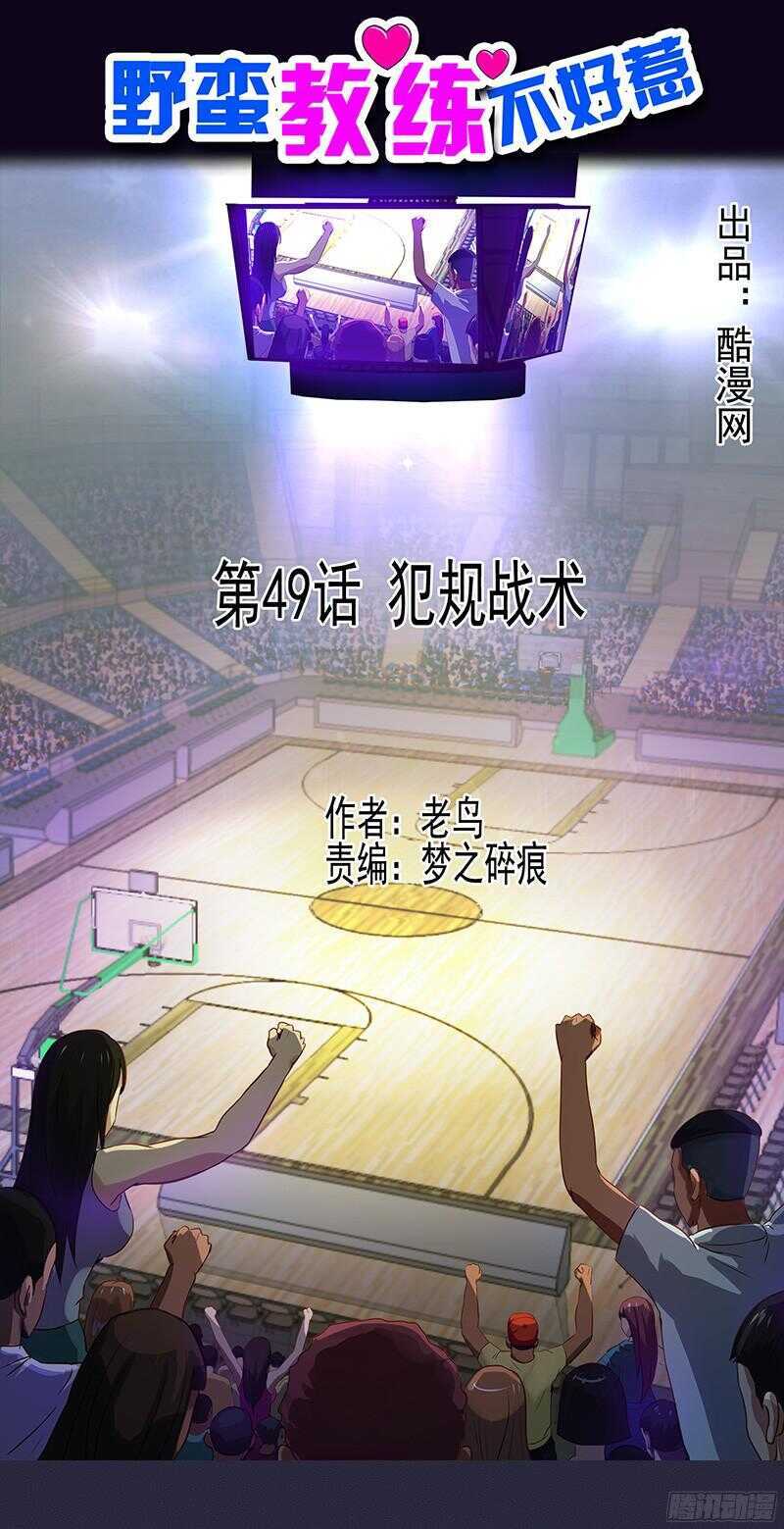 《野蛮教练不好惹》第64话 夺妻之恨 第1页