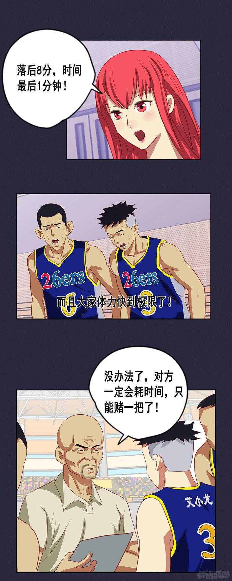 《野蛮教练不好惹》第64话 夺妻之恨 第2页