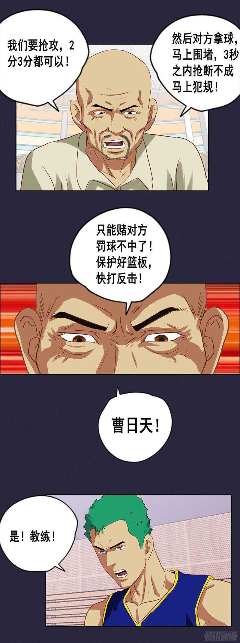 《野蛮教练不好惹》第64话 夺妻之恨 第3页