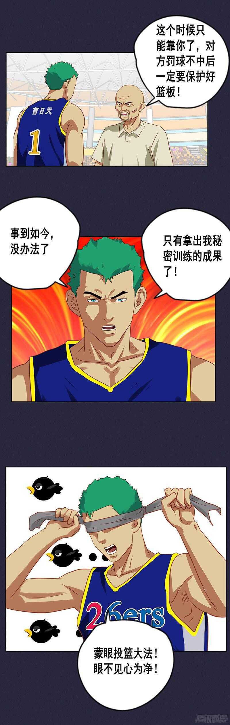 《野蛮教练不好惹》第64话 夺妻之恨 第4页