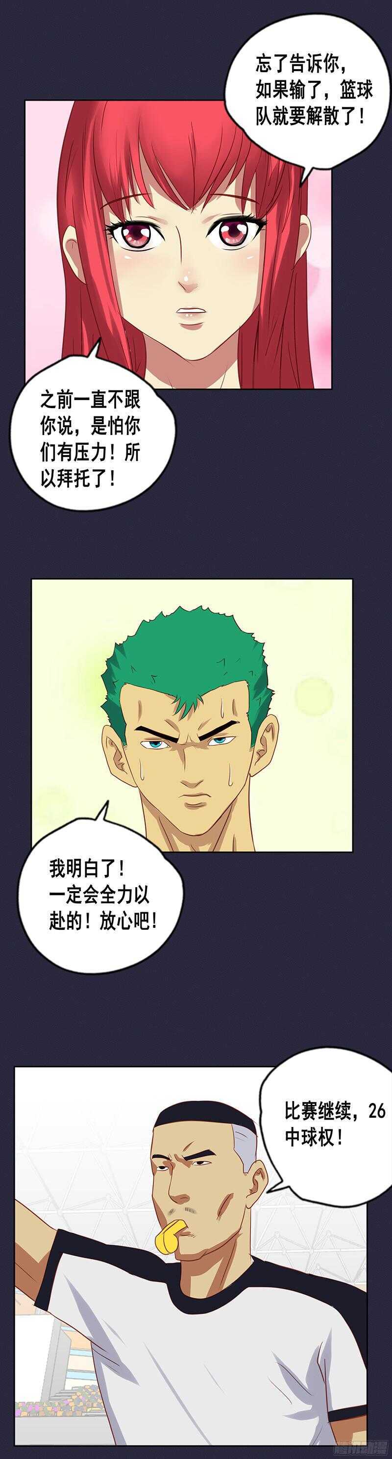 《野蛮教练不好惹》第64话 夺妻之恨 第6页