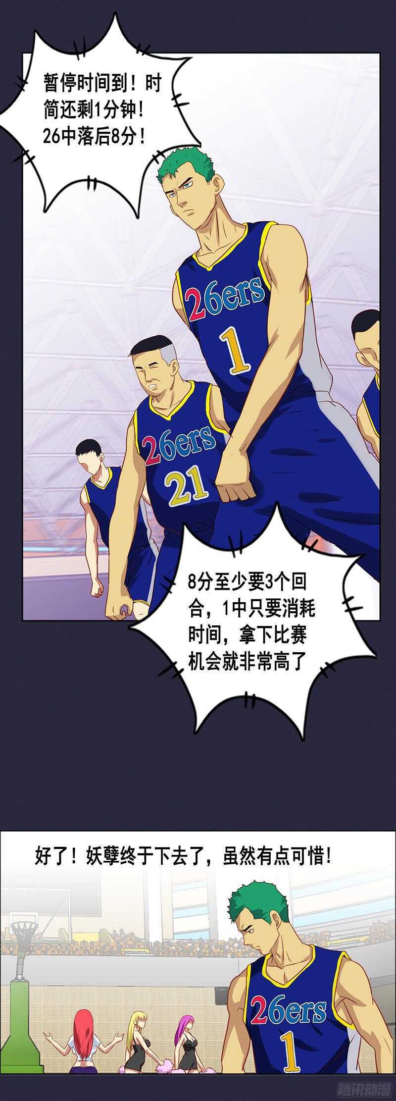 《野蛮教练不好惹》第64话 夺妻之恨 第7页