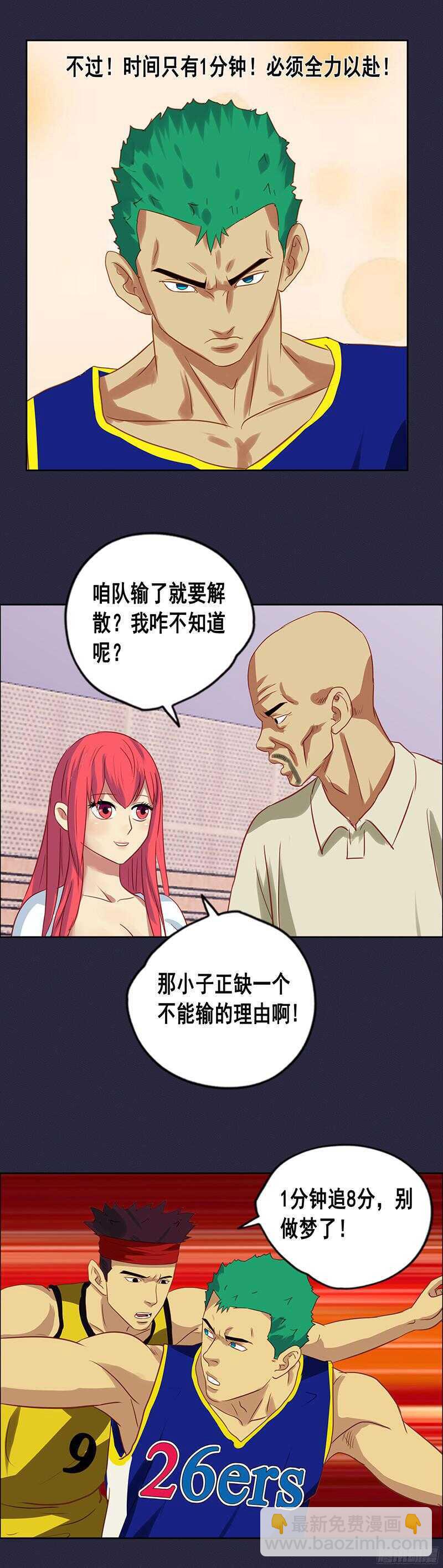 《野蛮教练不好惹》第64话 夺妻之恨 第8页