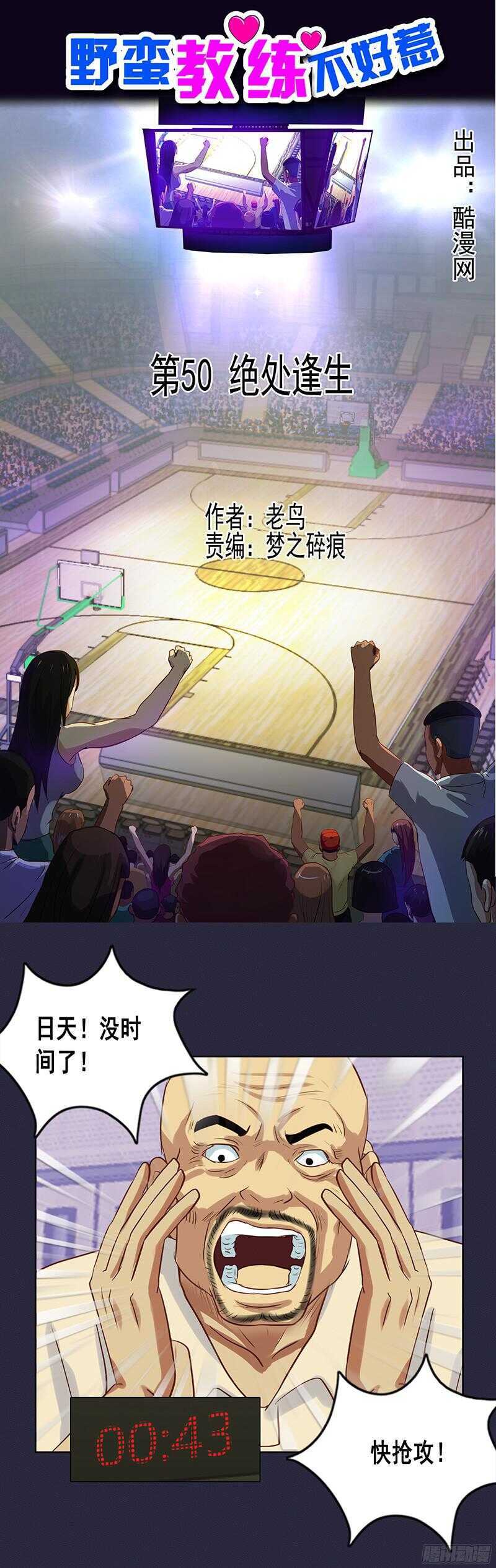 《野蛮教练不好惹》第65话 滚出体育馆 第1页