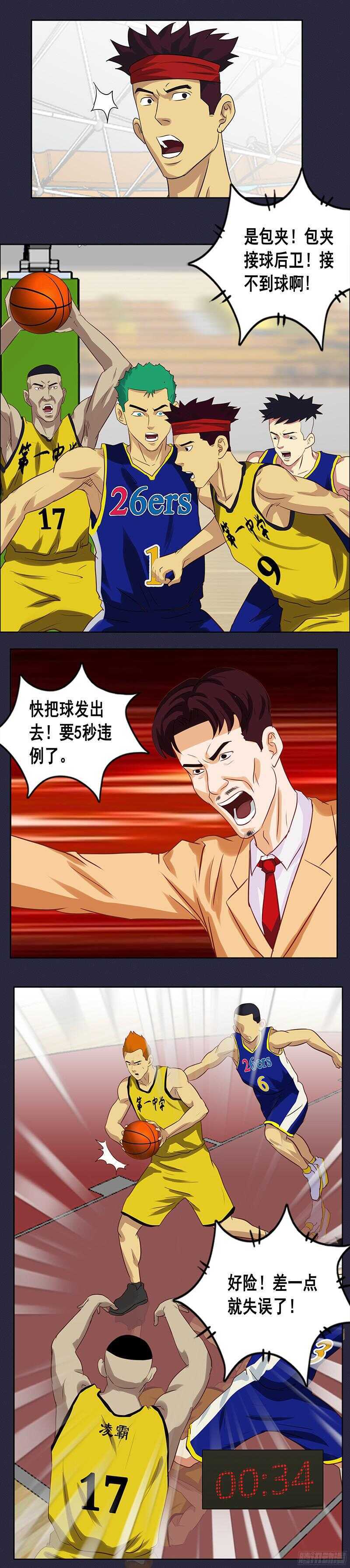 《野蛮教练不好惹》第65话 滚出体育馆 第6页