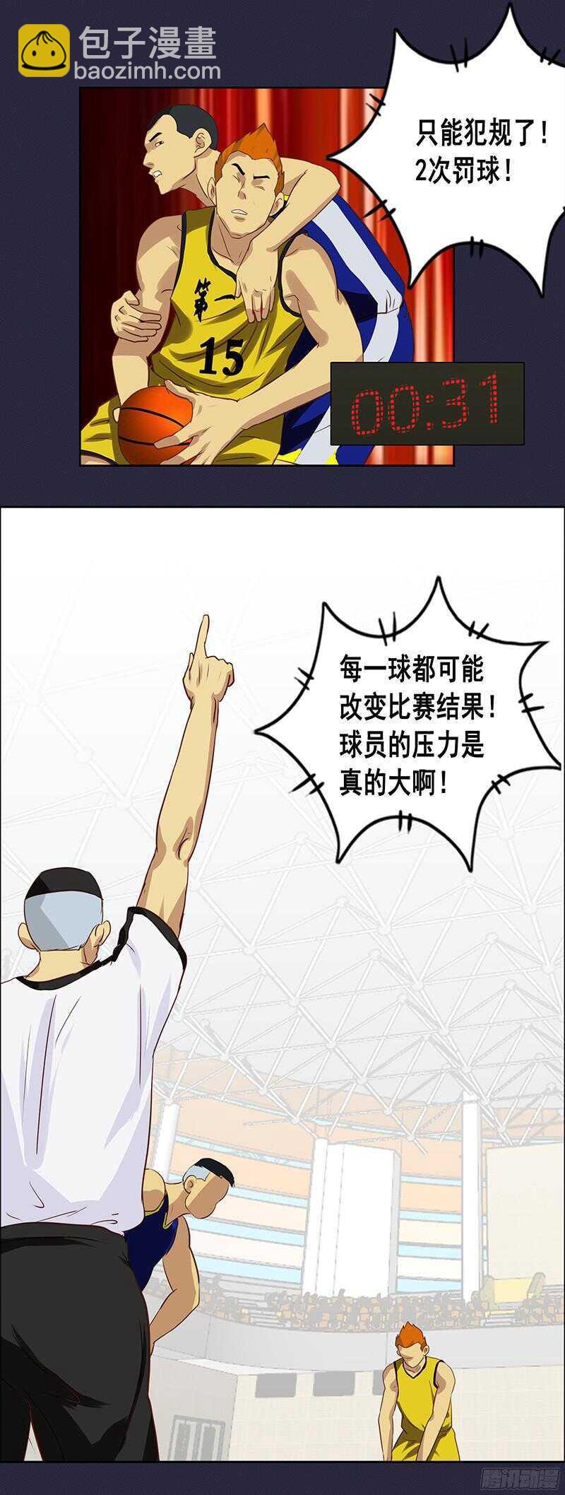 《野蛮教练不好惹》第65话 滚出体育馆 第7页