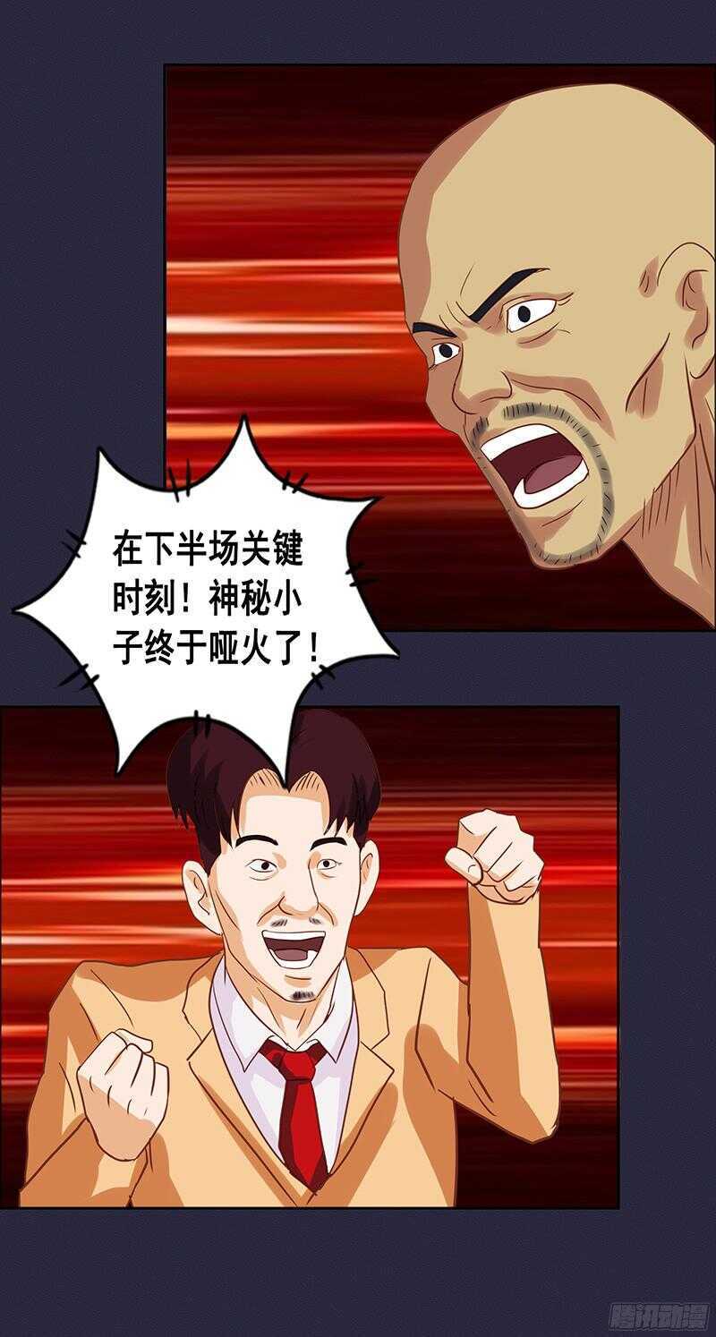 《野蛮教练不好惹》第63话 李元霸来了 第18页