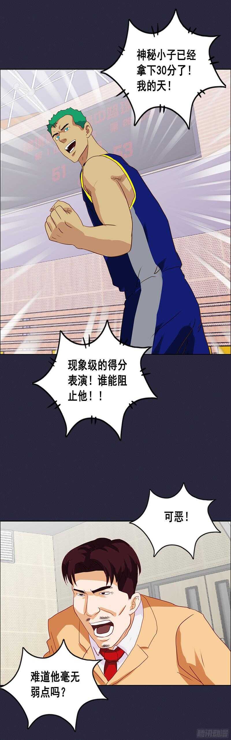 《野蛮教练不好惹》第63话 李元霸来了 第4页