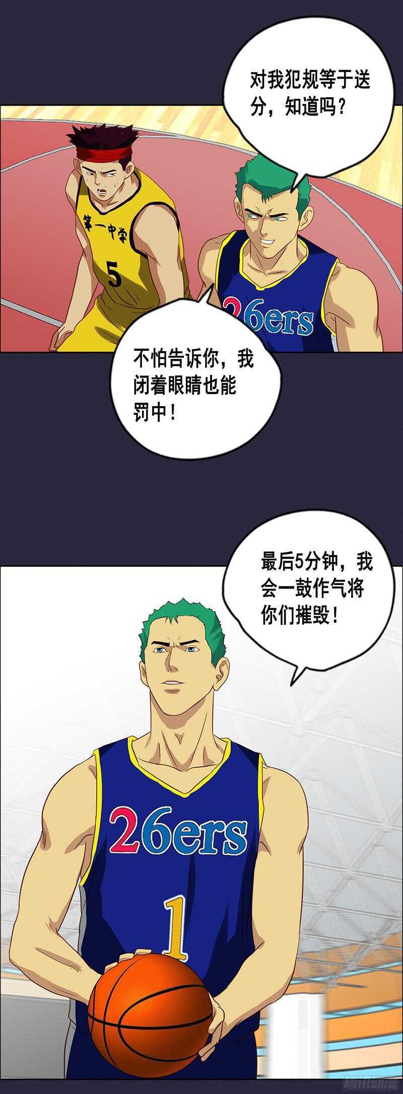 《野蛮教练不好惹》第63话 李元霸来了 第8页