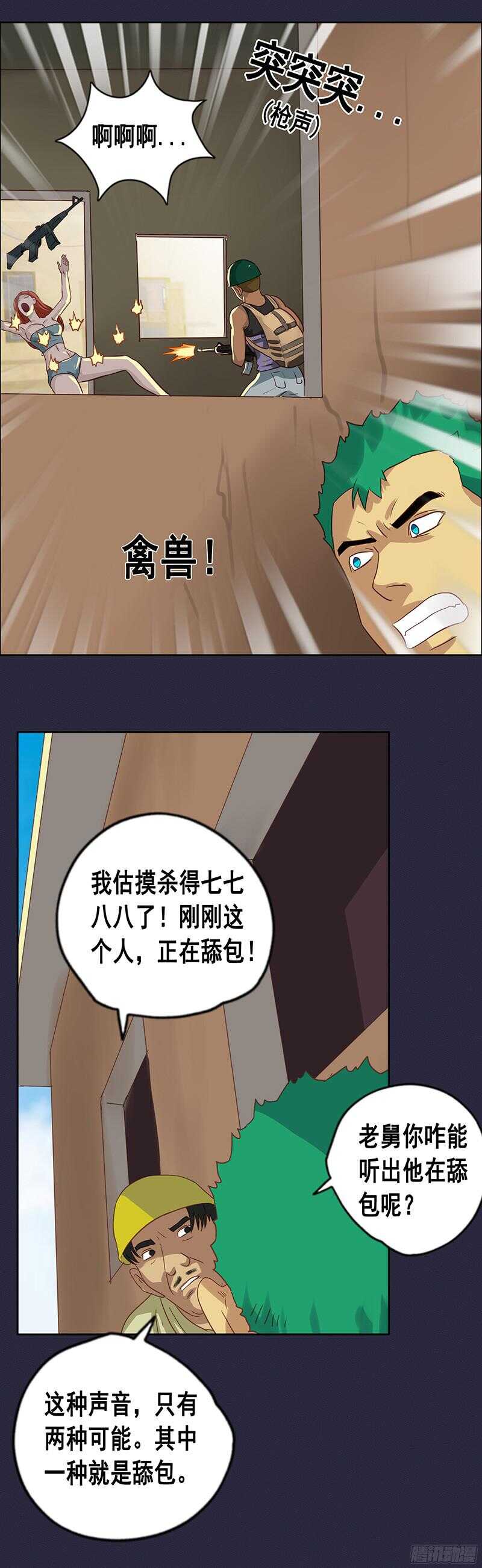 《野蛮教练不好惹》第66话 激战 第10页