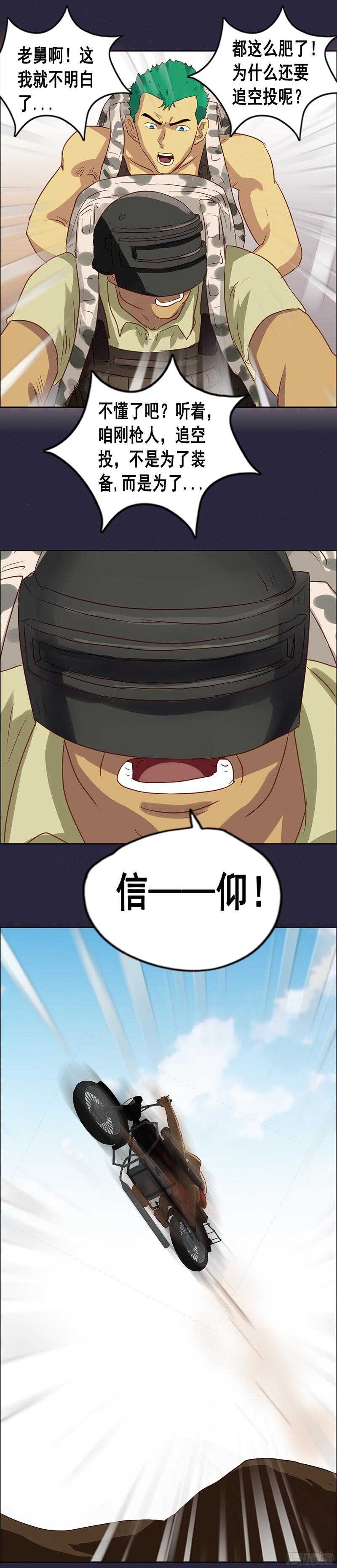 《野蛮教练不好惹》第66话 激战 第17页