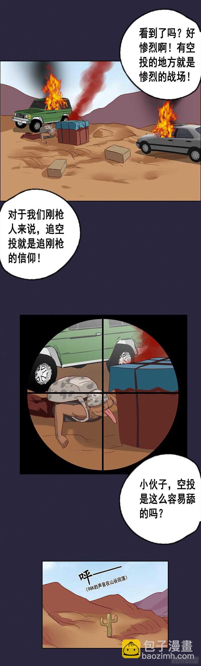 《野蛮教练不好惹》第66话 激战 第19页