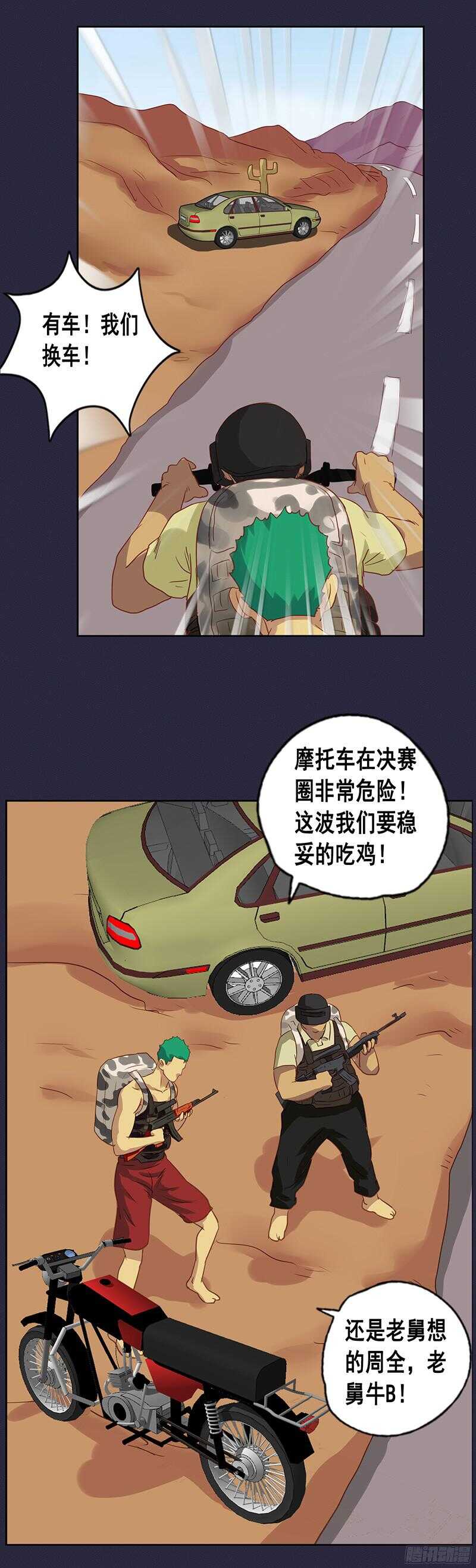 《野蛮教练不好惹》第66话 激战 第22页