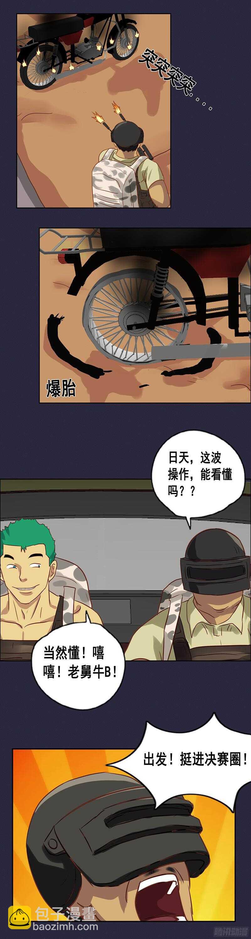 《野蛮教练不好惹》第66话 激战 第23页