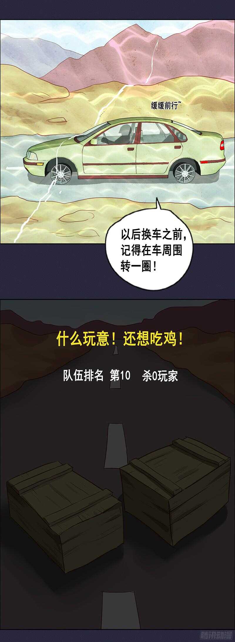 《野蛮教练不好惹》第66话 激战 第25页