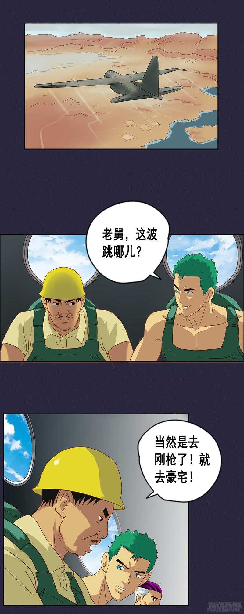 《野蛮教练不好惹》第66话 激战 第2页