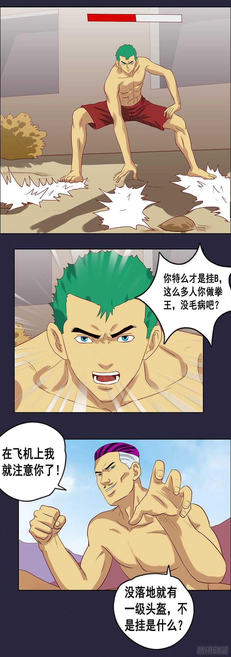 《野蛮教练不好惹》第66话 激战 第6页