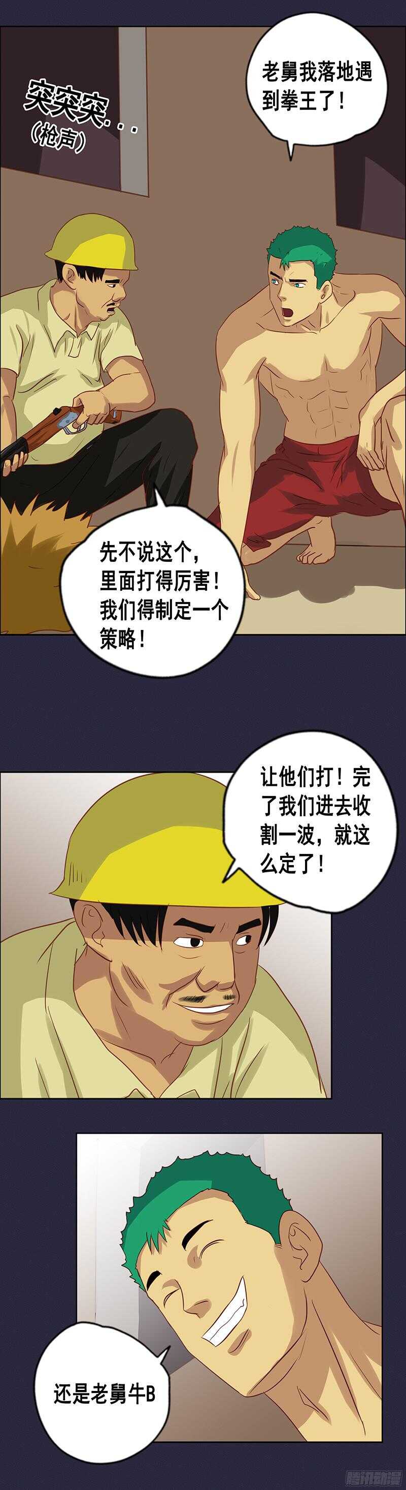《野蛮教练不好惹》第66话 激战 第8页