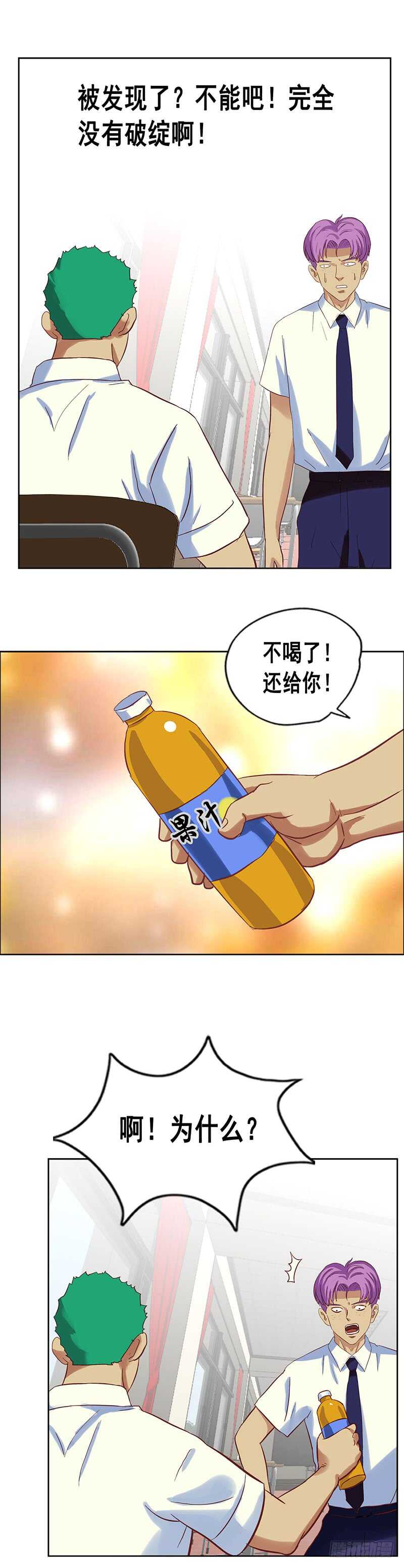 《野蛮教练不好惹》第68话 下药 第10页