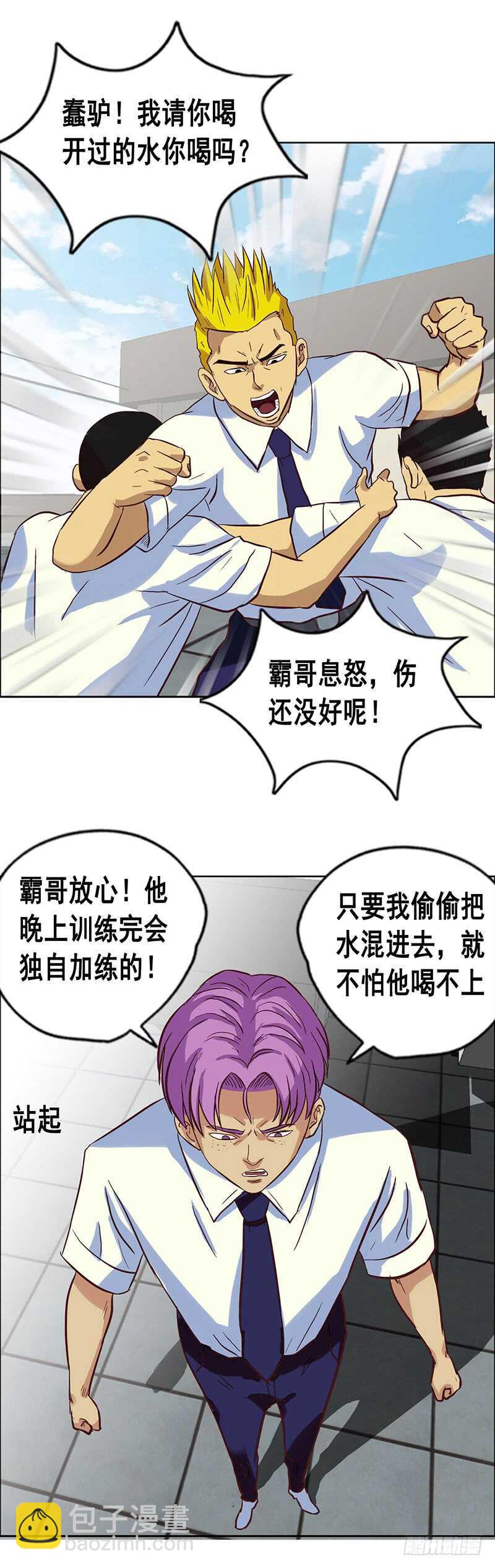 《野蛮教练不好惹》第68话 下药 第13页
