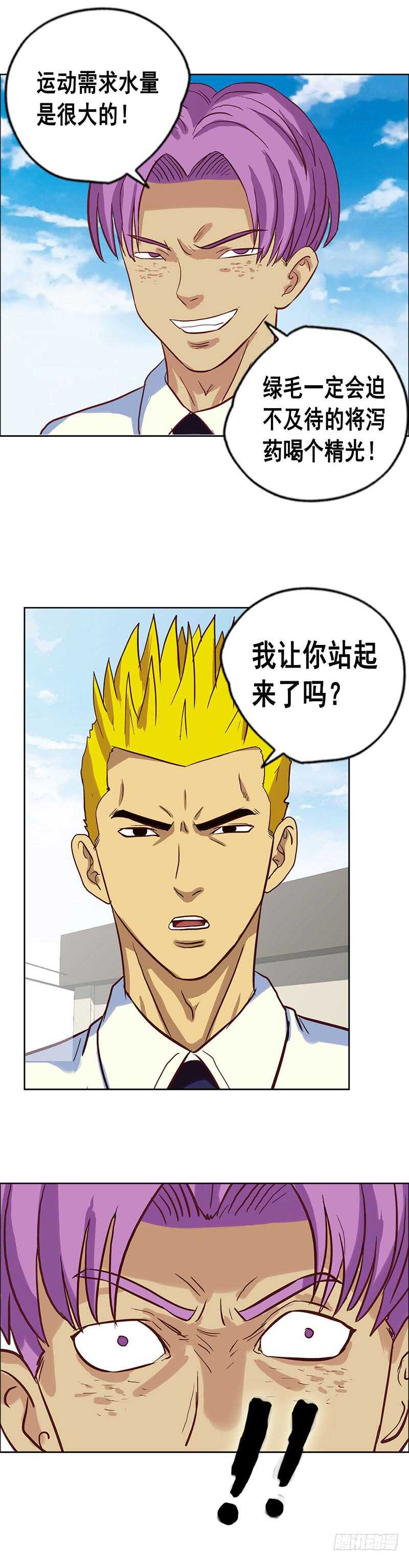 《野蛮教练不好惹》第68话 下药 第14页