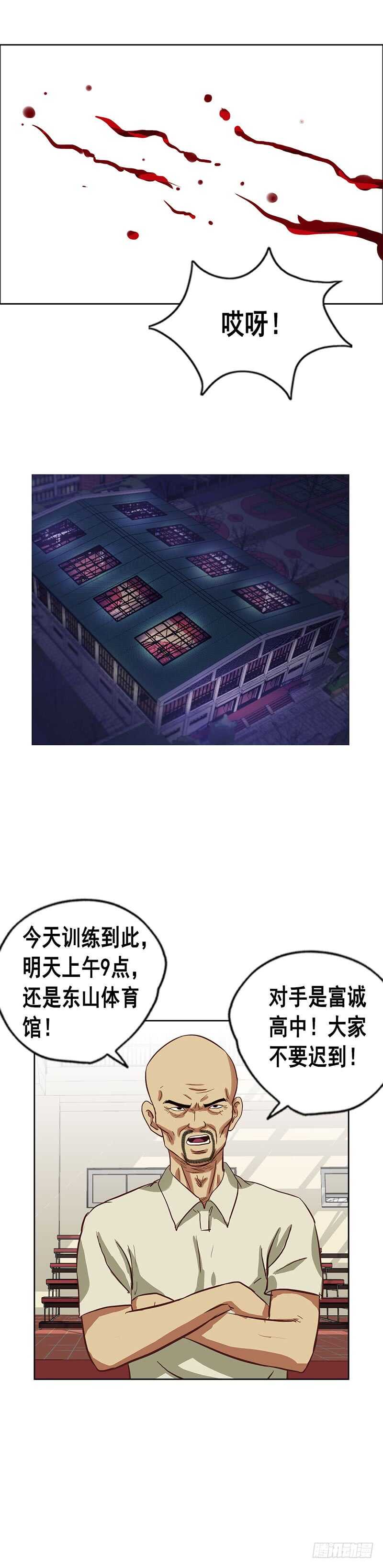 《野蛮教练不好惹》第68话 下药 第15页