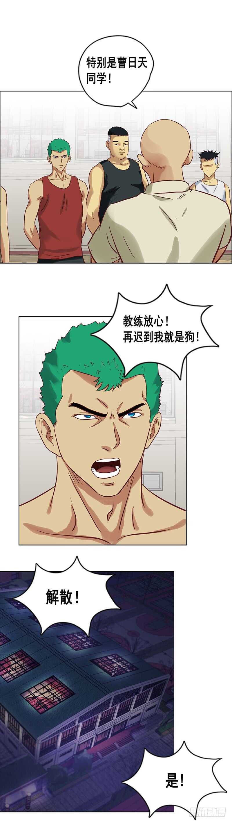 《野蛮教练不好惹》第68话 下药 第16页