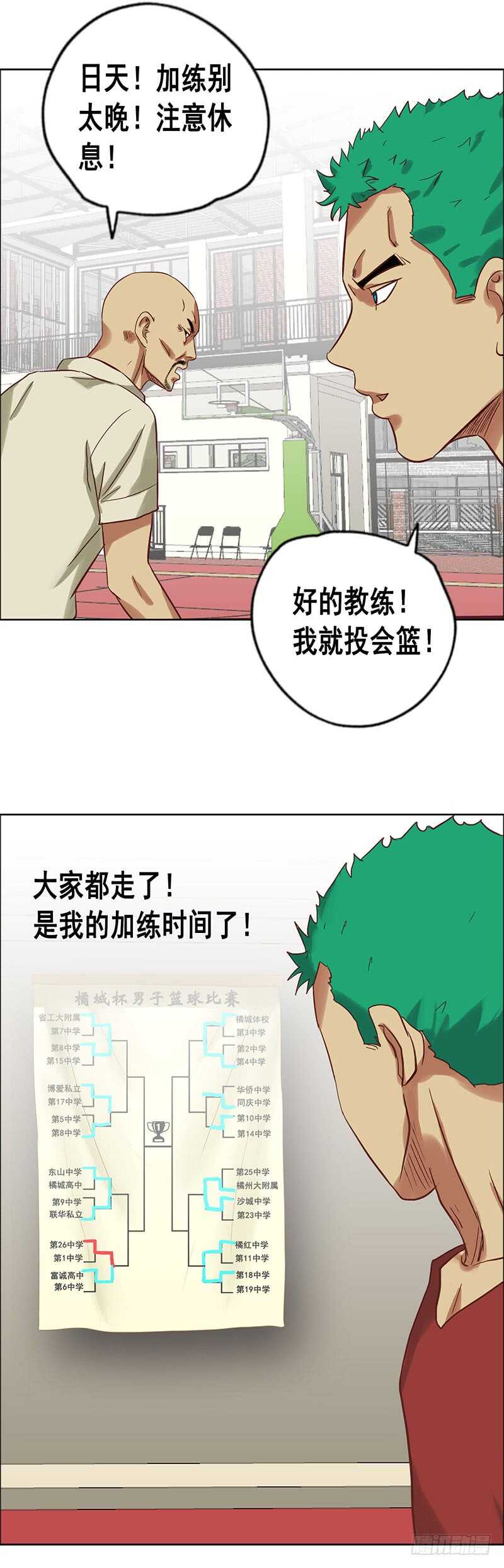 《野蛮教练不好惹》第68话 下药 第17页