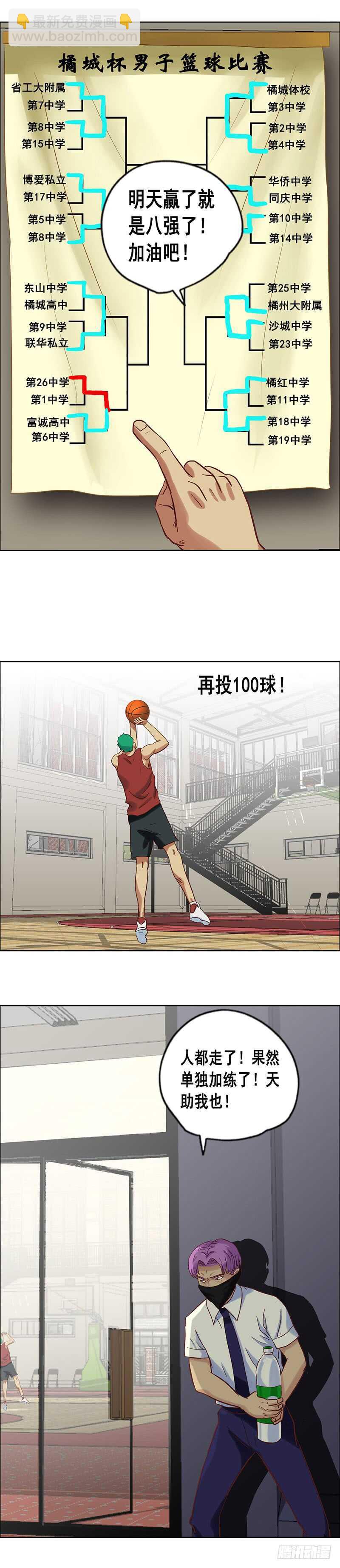 《野蛮教练不好惹》第68话 下药 第18页