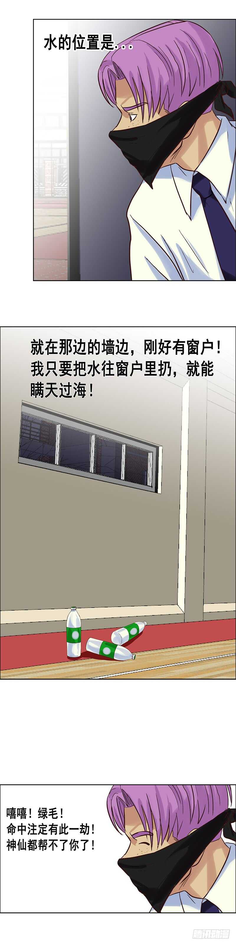 《野蛮教练不好惹》第68话 下药 第19页