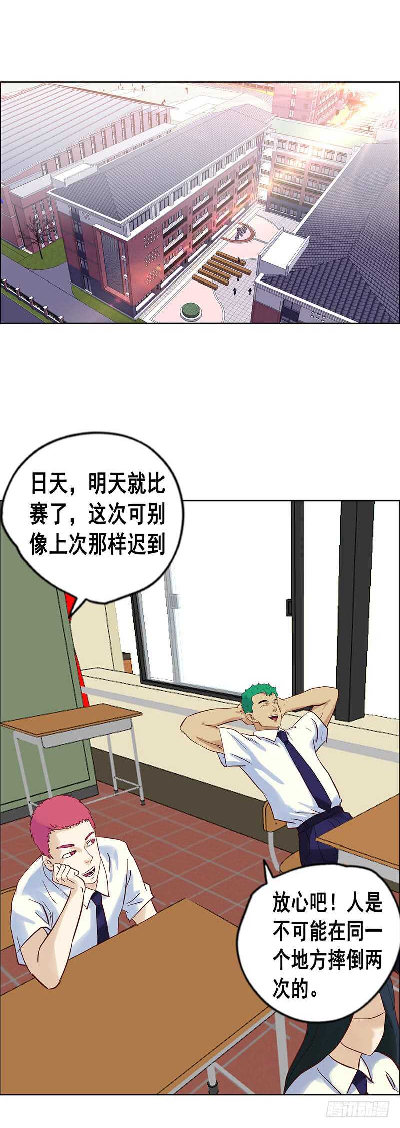 《野蛮教练不好惹》第68话 下药 第2页